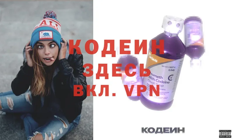 Кодеиновый сироп Lean Purple Drank  дарнет шоп  Новое Девяткино 